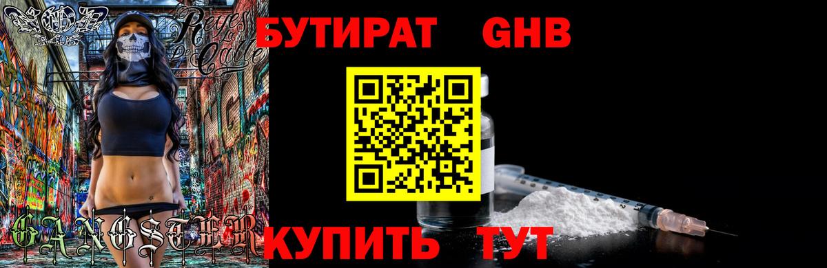 БУТИРАТ  Вход с VPN  Воркута  БУТИРАТ жидкий экстази 