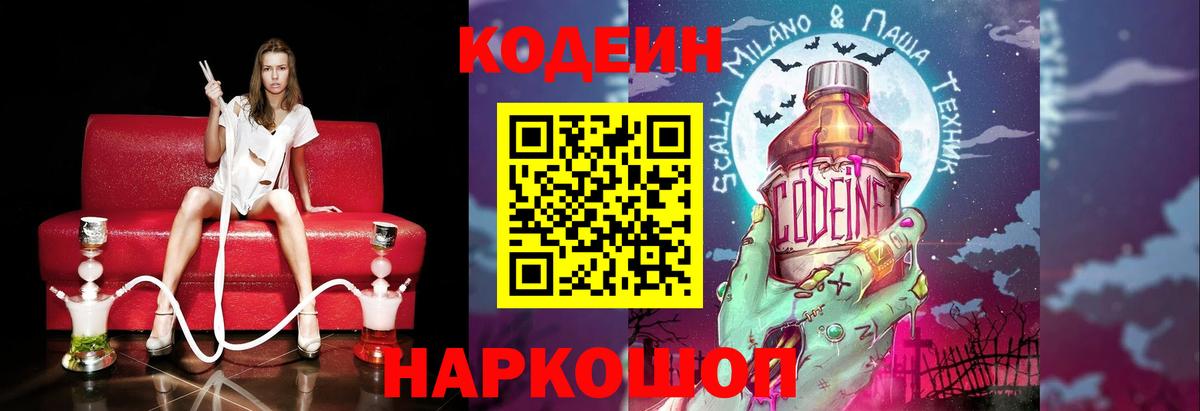 Кодеиновый сироп Lean Purple Drank  Вход с VPN  Кодеиновый сироп Lean Purple Drank  Воркута 