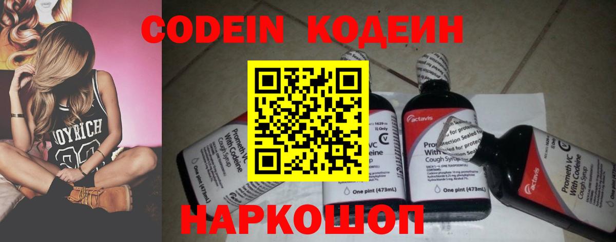 Кодеин напиток Lean (лин) Воркута